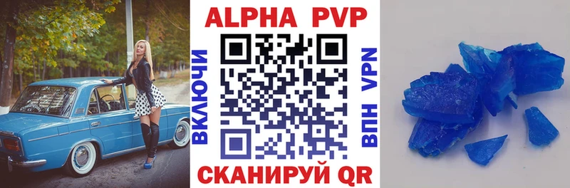 Альфа ПВП кристаллы Курган